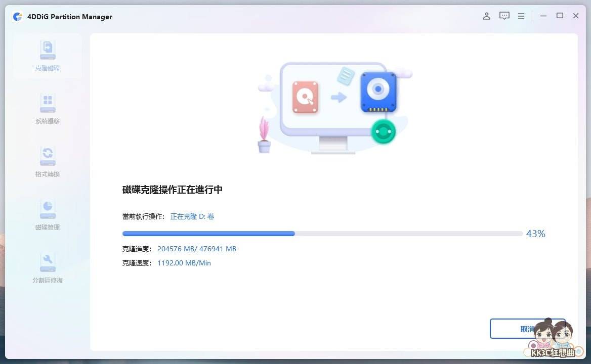 4DDiG Partition Manager一键完成硬盘复制-07