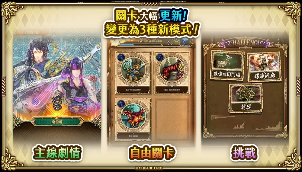 《复活邪神 SaGa RS 》庆祝国际版 3.5 周年！ 史上最大级版本更新释出