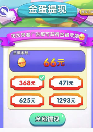 菜鸟爱消消游戏提现368元规则.jpg