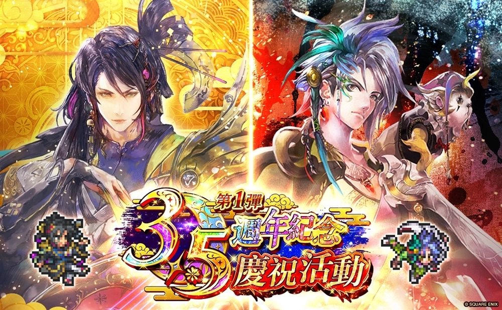 《复活邪神 SaGa RS 》庆祝国际版 3.5 周年！ 史上最大级版本更新释出