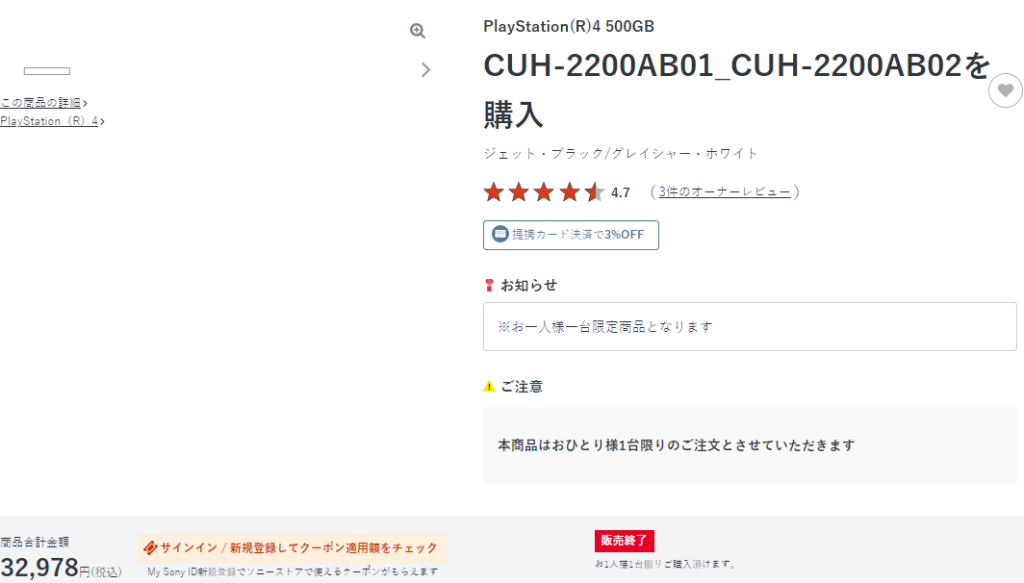 PS4时代即将完结？SONY商店正在关闭PS4销售：新机购买转为预订模式