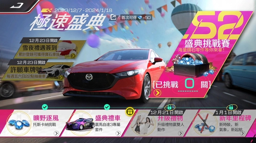 《巅峰极速》S2赛季“极速盛典”今日火热开飙！ 新车布加迪首次登场，盛典挑战赛开启你的马三爆改之路
