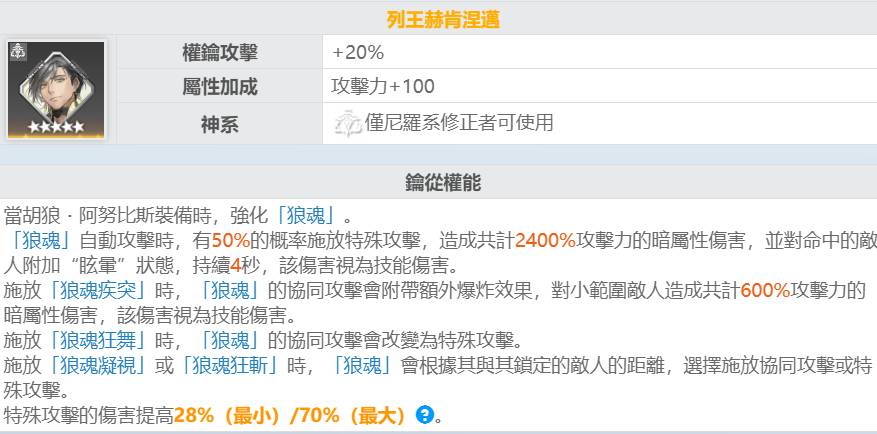 【攻略】《深空之眼》S 级角色「胡狼·阿努比斯」评测|养成攻略-9