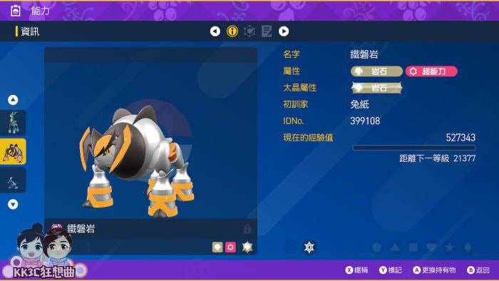 宝可梦 朱/紫 DLC 零之秘宝-后篇：蓝之圆盘-神兽解锁、神兽位置分享攻略-17