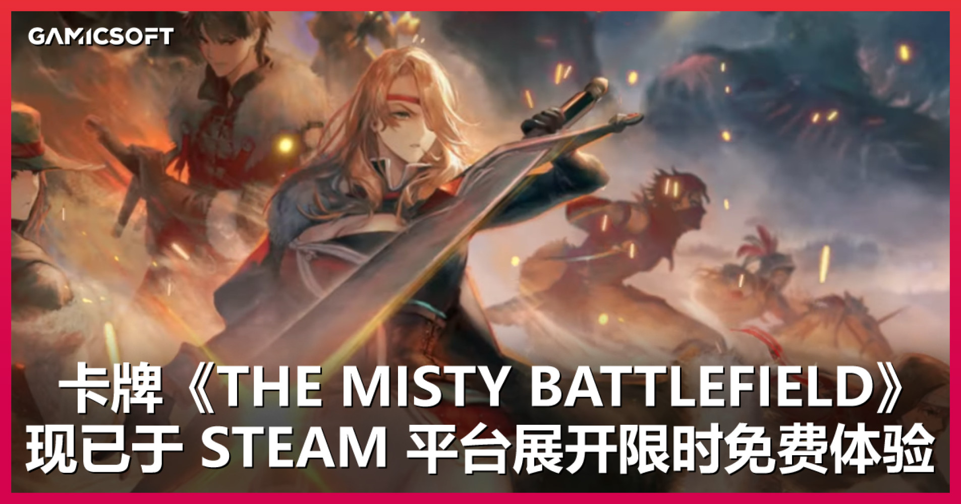 卡牌游戏《C.A.R.D.S. RPG: The Misty Battlefield》限时体验现已在 Steam 平台推出！