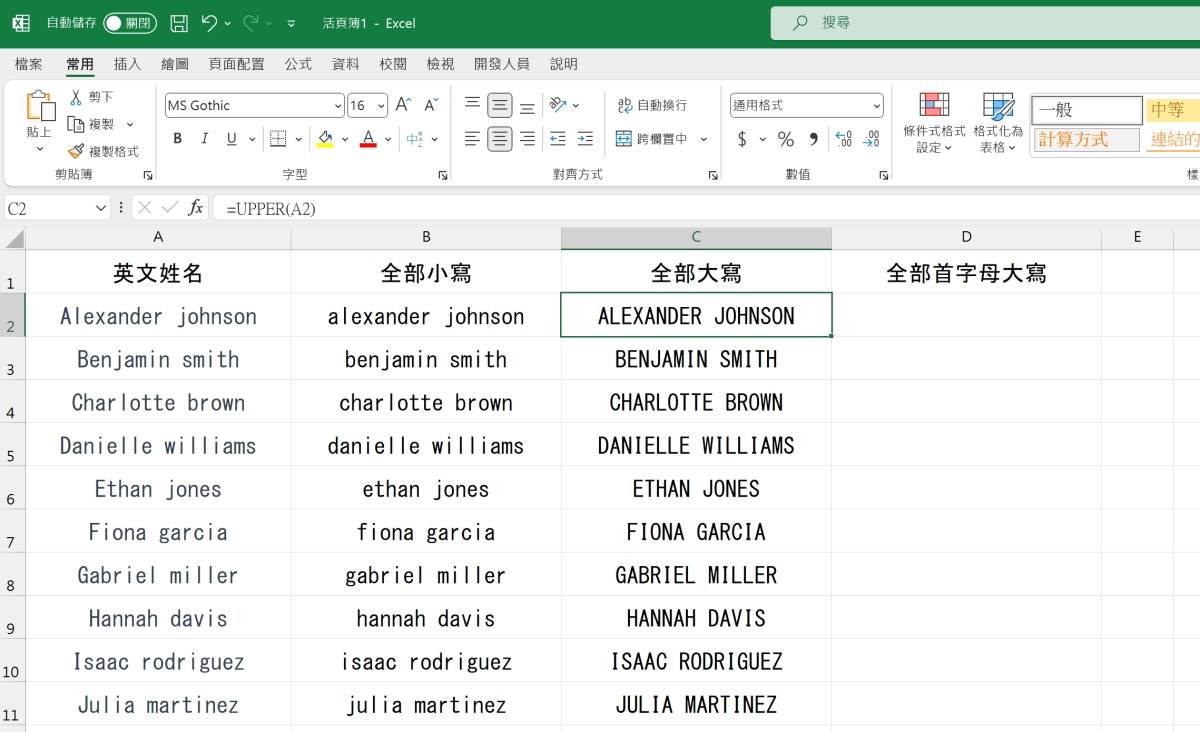 Excel 教学 – 二种方法快速搞定英文大小写各种转换需求