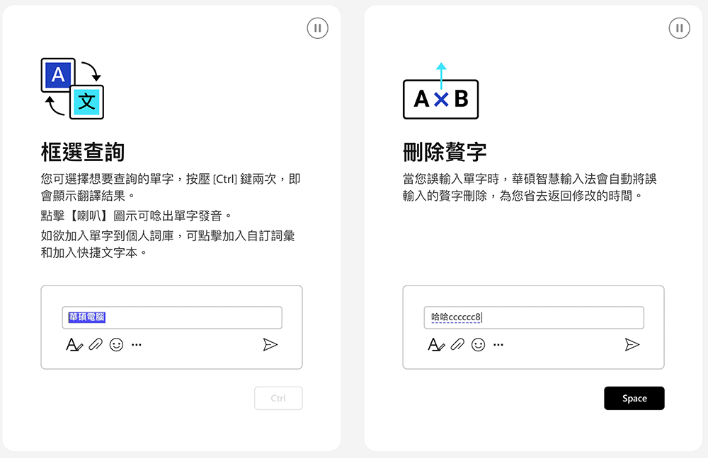 非 ASUS 电脑也能用！ 华硕智能输入法在 Microsoft Store 开放免费下载 - 电脑王阿达