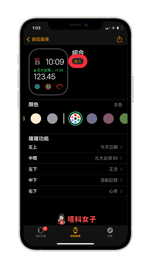 在 Apple Watch 錶面顯示股票價格：加入 Apple Watch 錶面