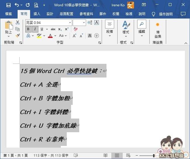 Word快捷键：Ctrl+I字体斜体