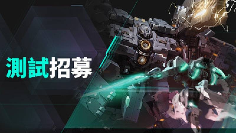 Amazing Seasun Games 今（8）日在美国举办的「The Game Awards 2023」中宣布，旗下开发代号「Code B.R.E.A.K」的 3D 机甲动作游戏将正式定名为《Mecha BREAK》。 而公开最新视频的同时也表示将从即日起募集封闭 Alpha 测试玩家。