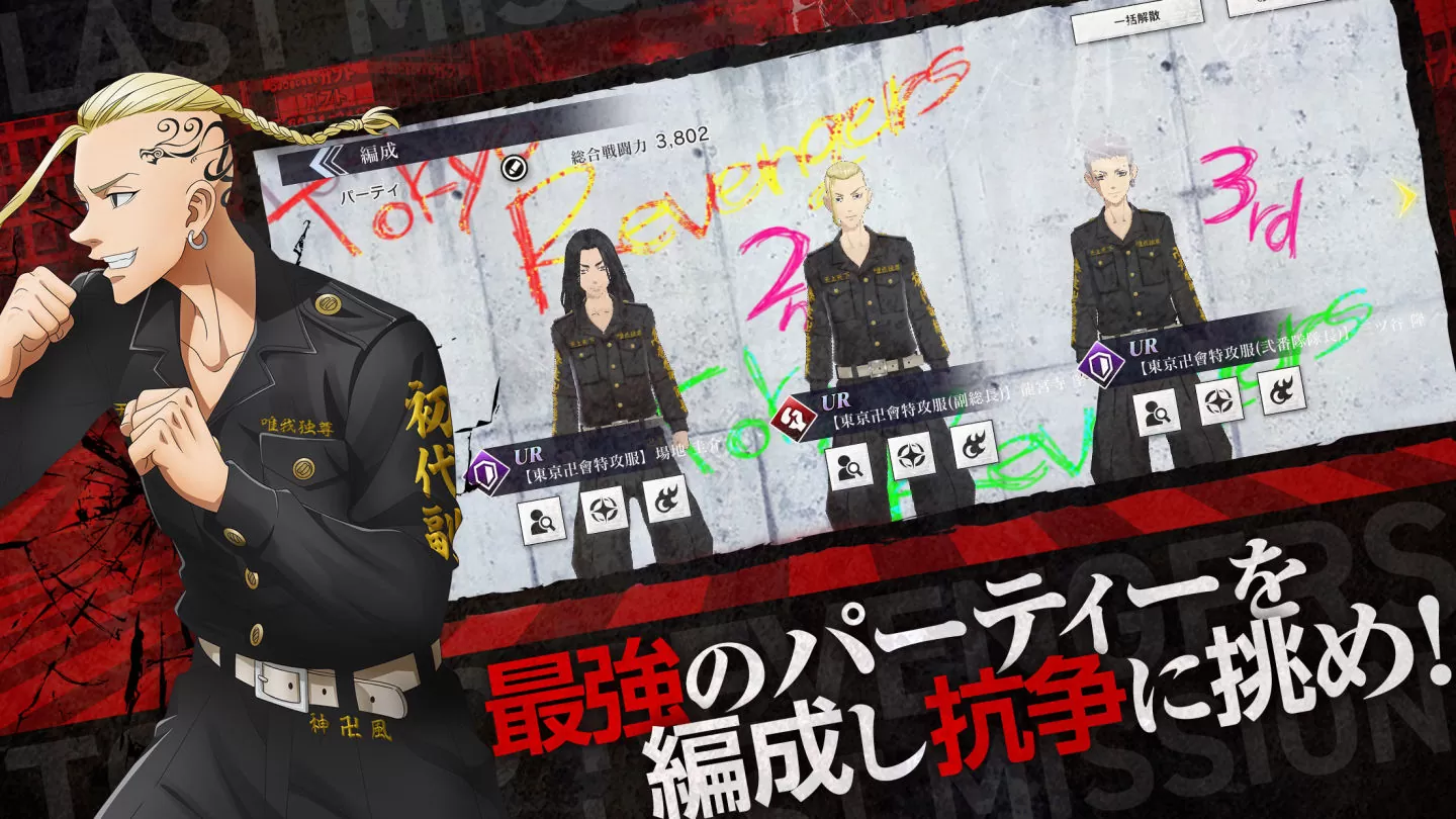 《东京卍复仇者Last Mission》2024年2月发售决定！ 手机&PC 版预约开始