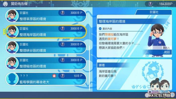 宝可梦朱紫 后篇：蓝之圆盘 - 24只御三家获得位置-03