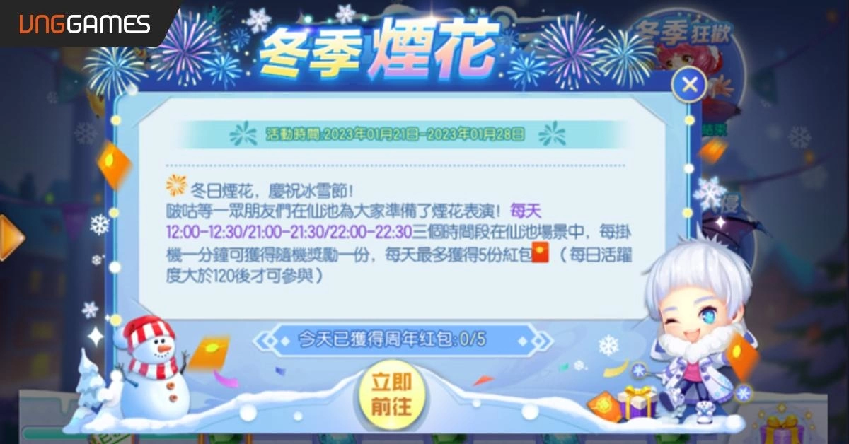 《弹弹堂 Origin》冬季全新改版浪漫来袭