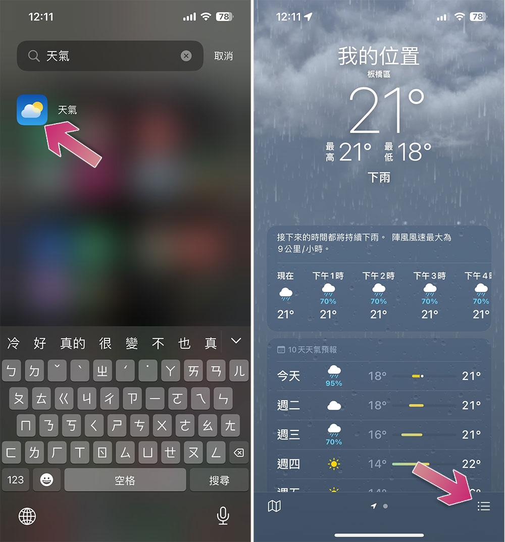 如何在 iPhone 的天气应用中加入另一个地点？ - 电脑王阿达