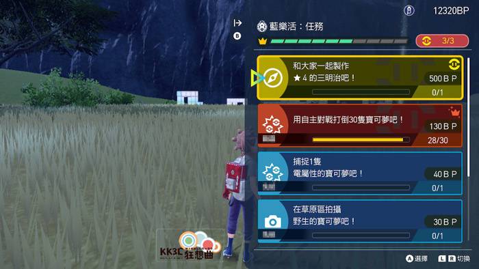 宝可梦 朱/紫 DLC 零之秘宝-后篇：蓝之圆 盘蓝乐活：任务 4星三明治攻略-07