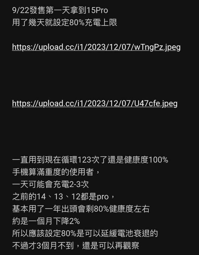 网友实测iPhone充电80%停止限制效果2