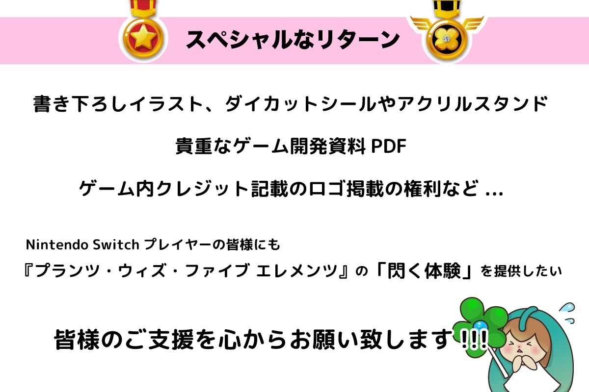 动作解谜小品《Plants with 5 elements 精灵的冒险》Switch 移植版募资活动进行中