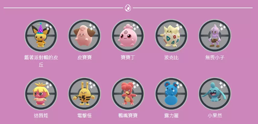 《Pokémon GO》欢庆 2024 到来，新扮装宝可梦「戴着蝴蝶结的胖丁/胖可丁」抢先登场