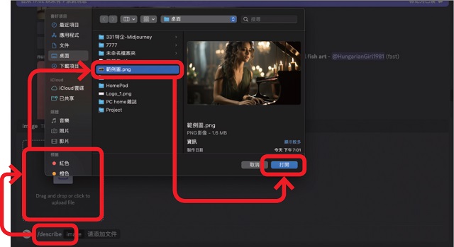 第一步，在输入字段中打出「/describe」，接着选择喜欢的图片上传，并按下Enter 送出指令。