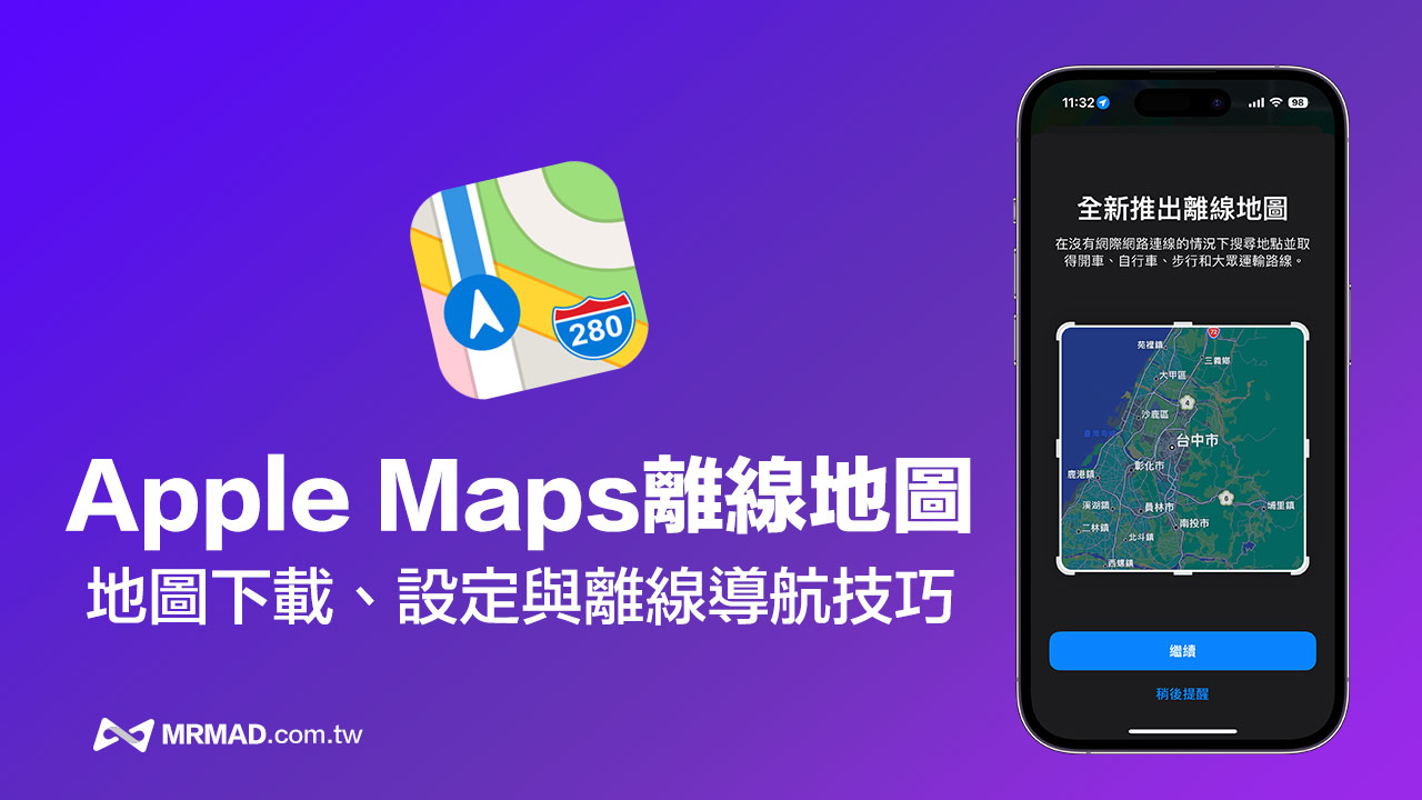 ios地图离线地图  第1张