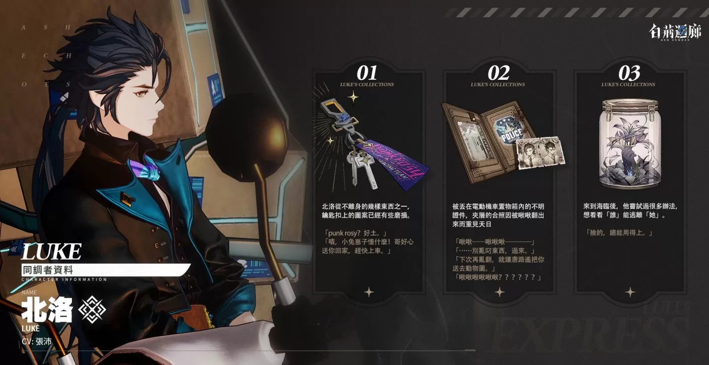 《古剑奇谭》开发商新作《白荆回廊》释出 白荆科技及角色介绍