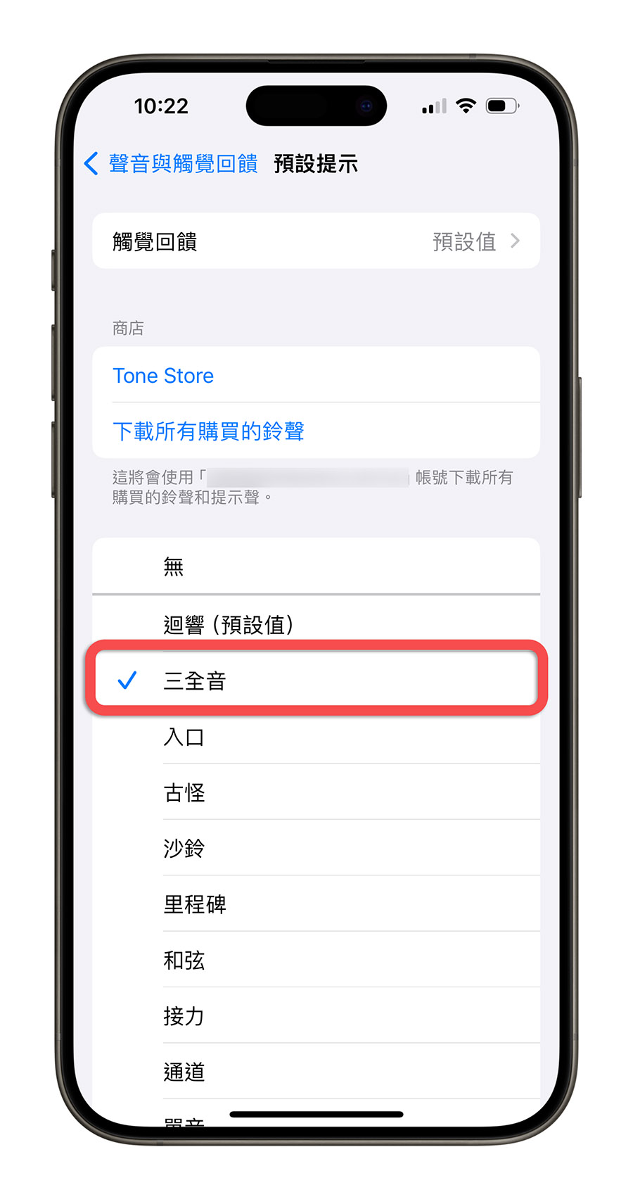 iOS 17.2 LINE 三全音 默认提示