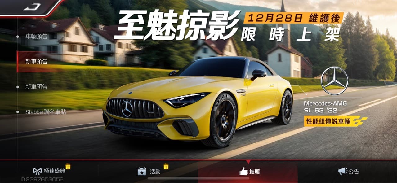 《巅峰极速》新年惊喜到达 登入免费送70连抽