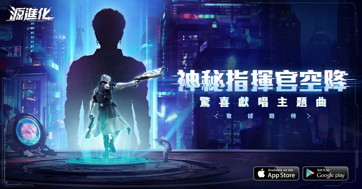全新赛博都市风手游《源进化》即将推出，世界观设定首度公开