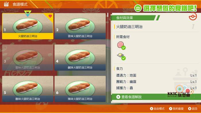 宝可梦朱紫三明治料理