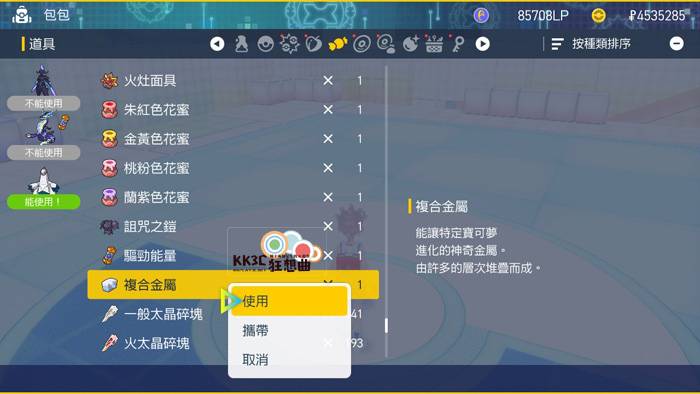 宝可梦 朱/紫 DLC 零之秘宝-后篇：蓝之圆盘-铝钢桥龙进化攻略-05