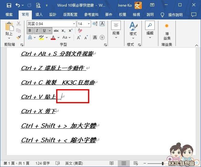 Word快捷键：Ctrl + X剪下-15
