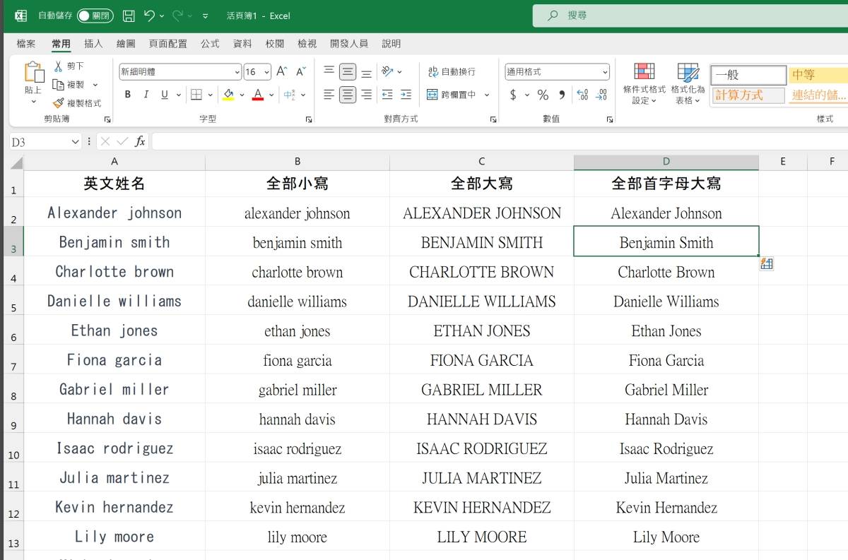 Excel 教学 – 二种方法快速搞定英文大小写各种转换需求