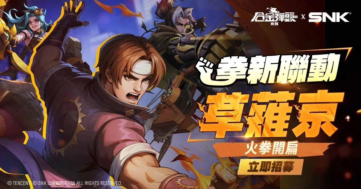 《合金弹头：觉醒》×SNK！ 经典男主「草薙京」正式上线