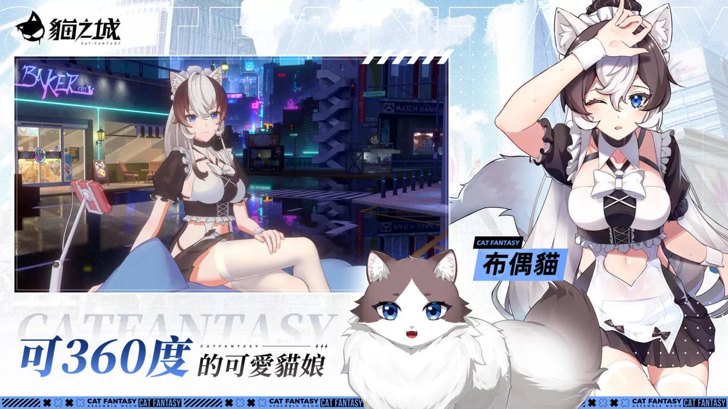《猫之城》即将上市！ 先行释出「布偶猫特莉丝」角色PV「偶像的决意」