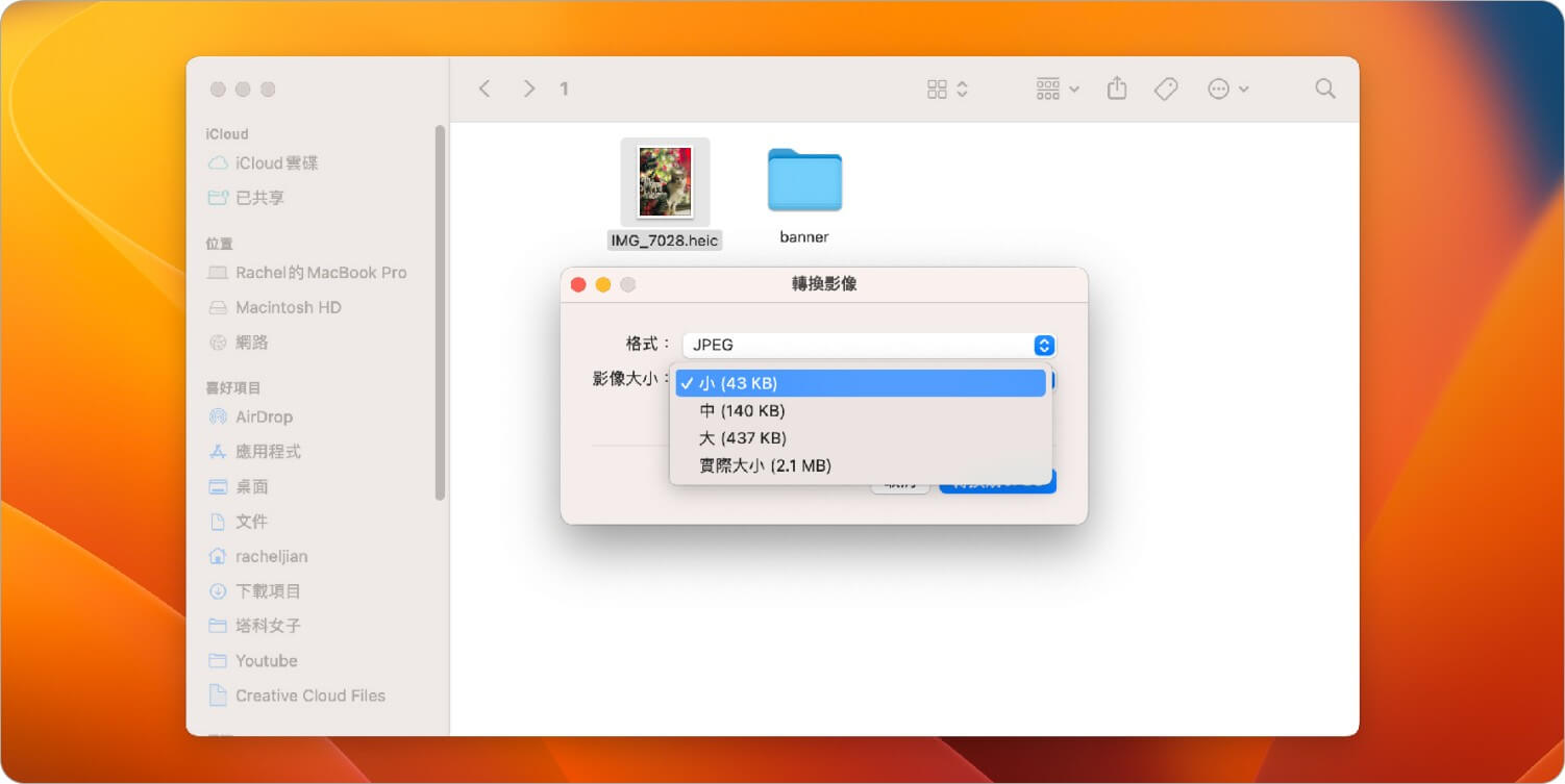 Mac 功能 14：图片更改格式、压缩文件大小