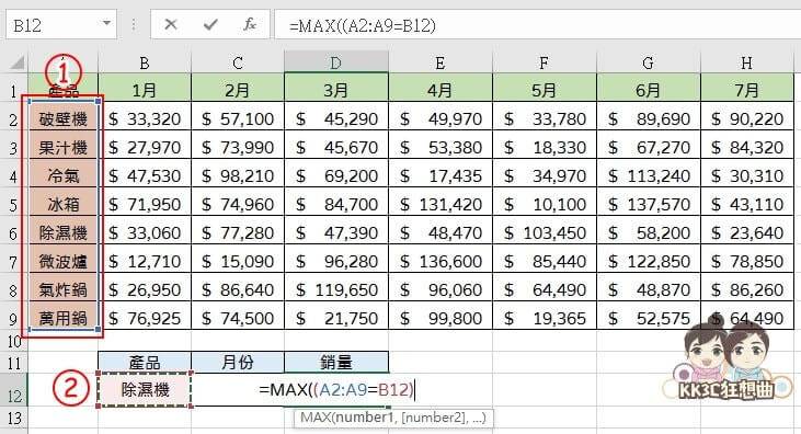 Excel Max函数多条件查询教学-03