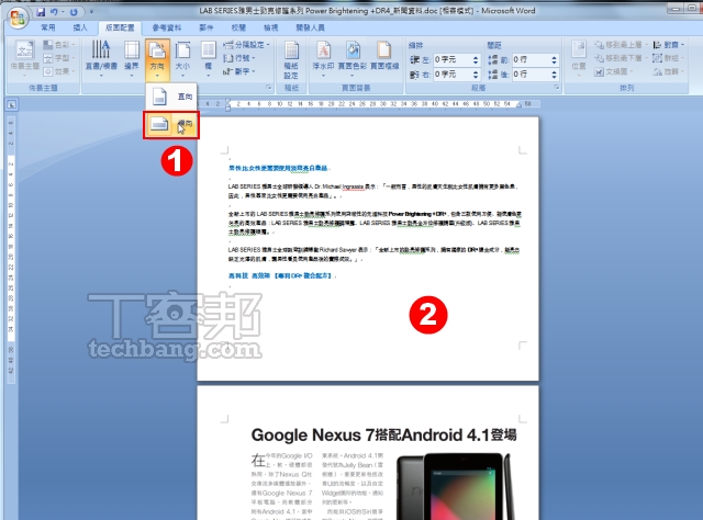 Word教程技巧/一个 DOC文件通吃直向、横向页面，让图片、表格完整呈现