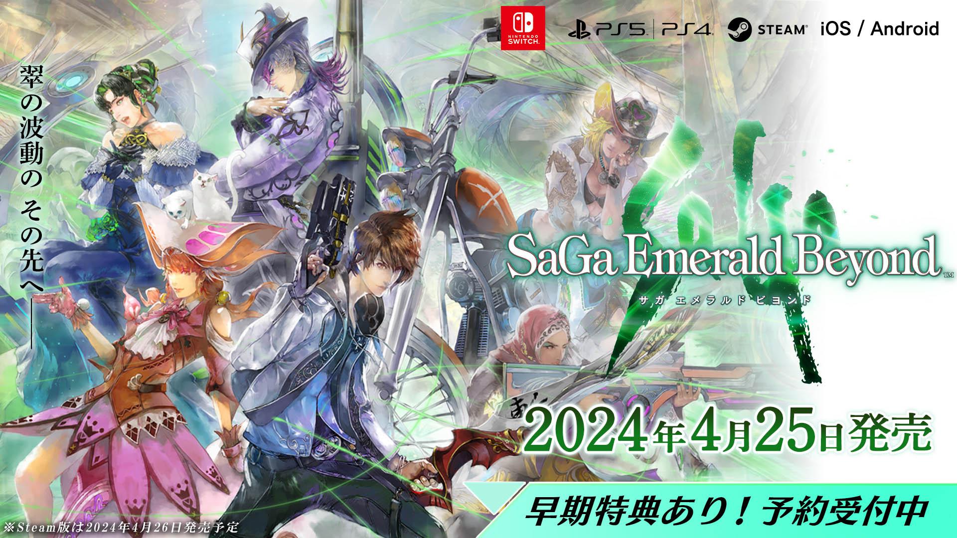 《SaGa Emerald Beyond》2024年4月25日发售 最新预告片公开