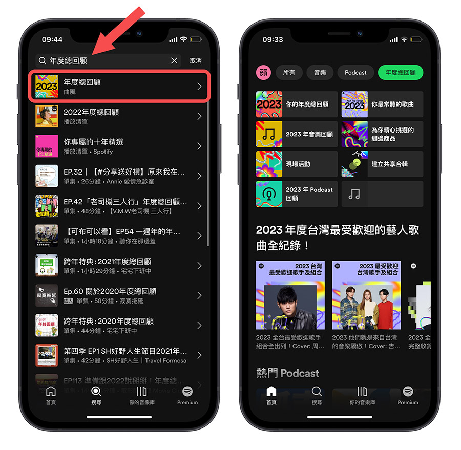 Spotify年度回顾2023