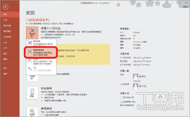 PPT文件插入太多图片太庞大？ 快速压缩 PPT档案瘦身技巧