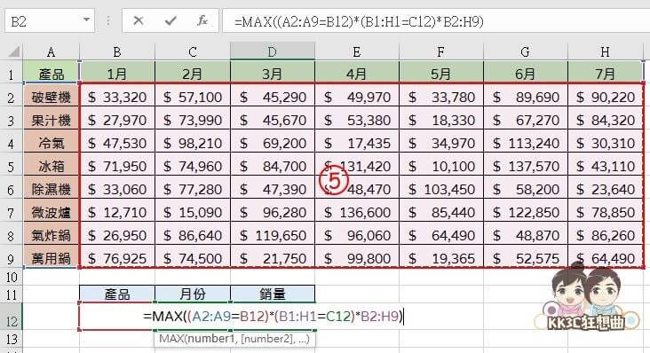 Excel Max函数多条件查询教学-05
