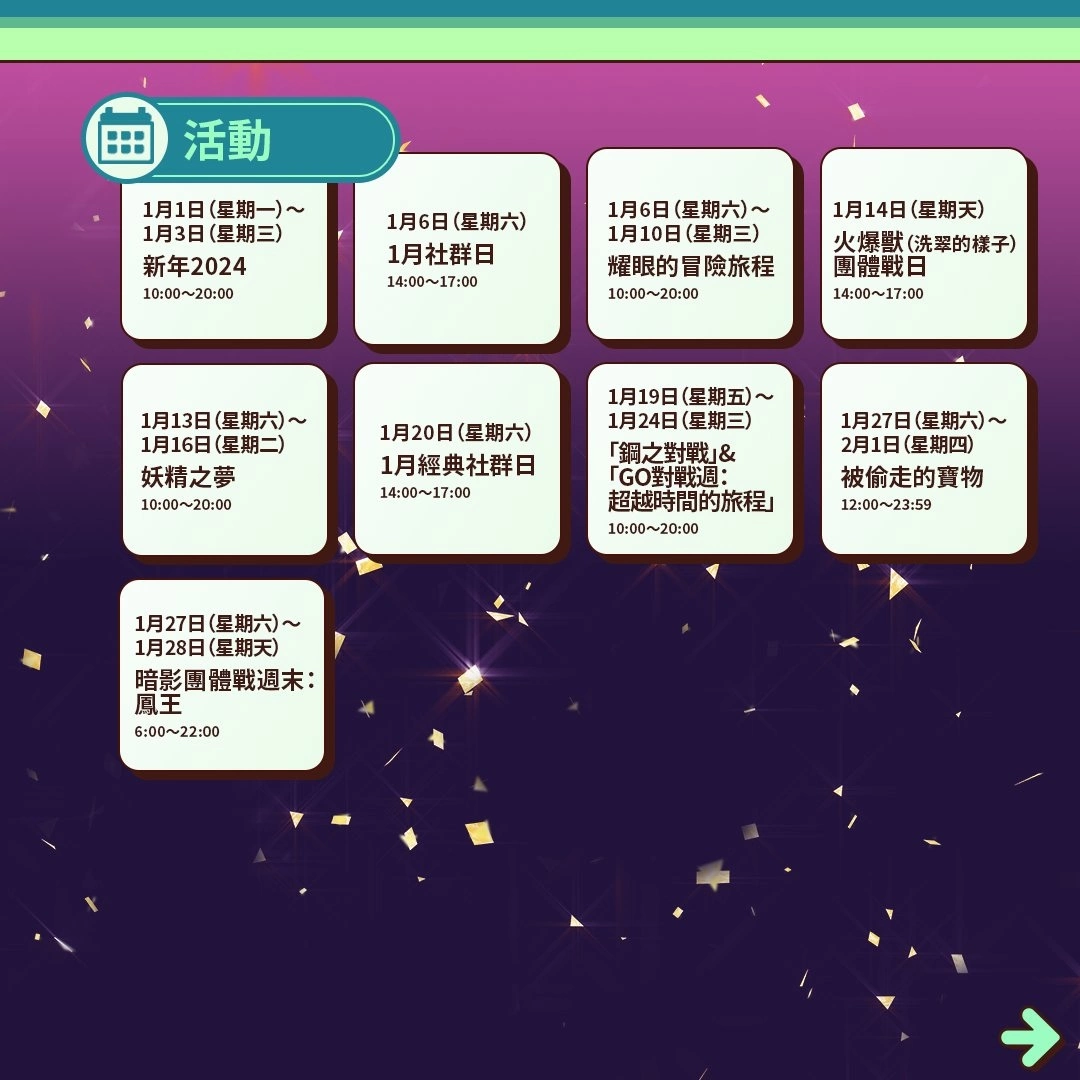 《Pokémon GO》公开 1 月活动情报！ 三云神特别招灵兽形态轮番上阵、洗翠火爆兽团战日即将开打