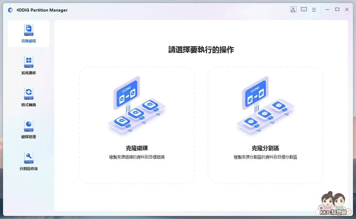 4DDiG Partition Manager一键完成硬盘复制-02