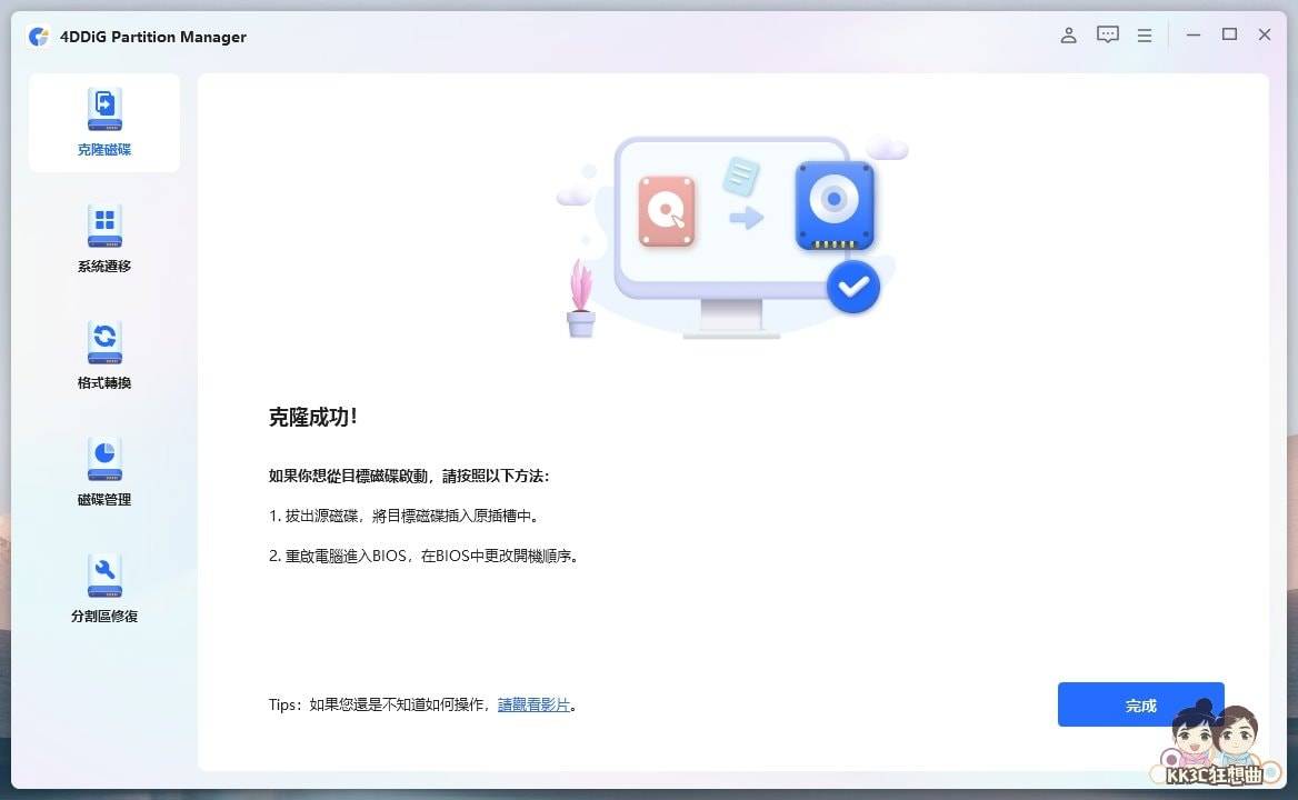 4DDiG Partition Manager一键完成硬盘复制-09