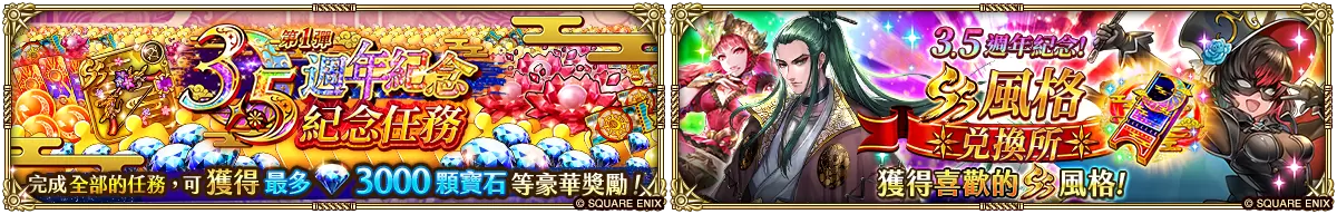 《复活邪神 SaGa RS 》庆祝国际版 3.5 周年！ 史上最大级版本更新释出