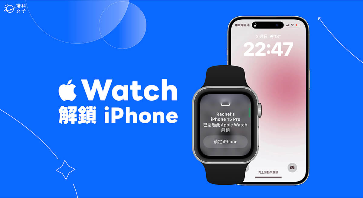 Apple Watch 解锁 iPhone Face ID 怎么用？ 完整设定与使用教学