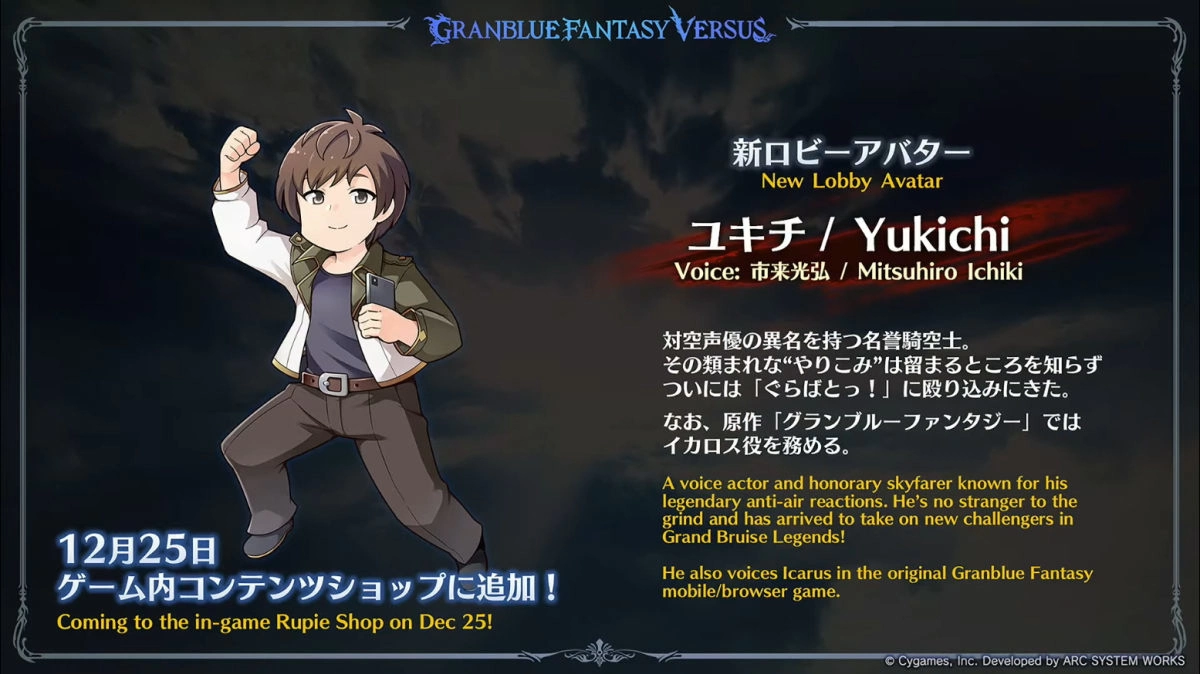 《碧蓝幻想Versus Rising》公开改版情报，人气角色「路西法/维恩/贝雅特丽丝」DLC 参战