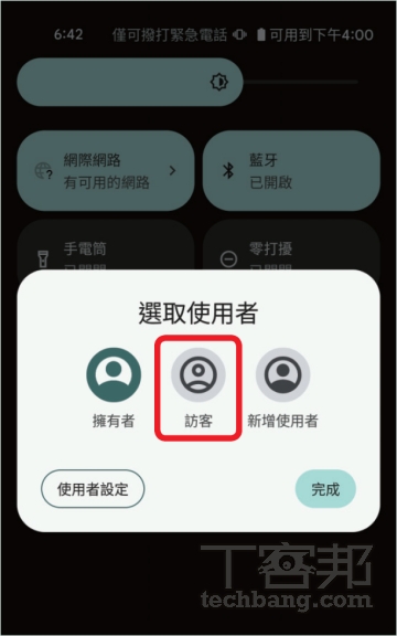如何设置 Android 手机的访客模式，临时借手机给他人才心安？