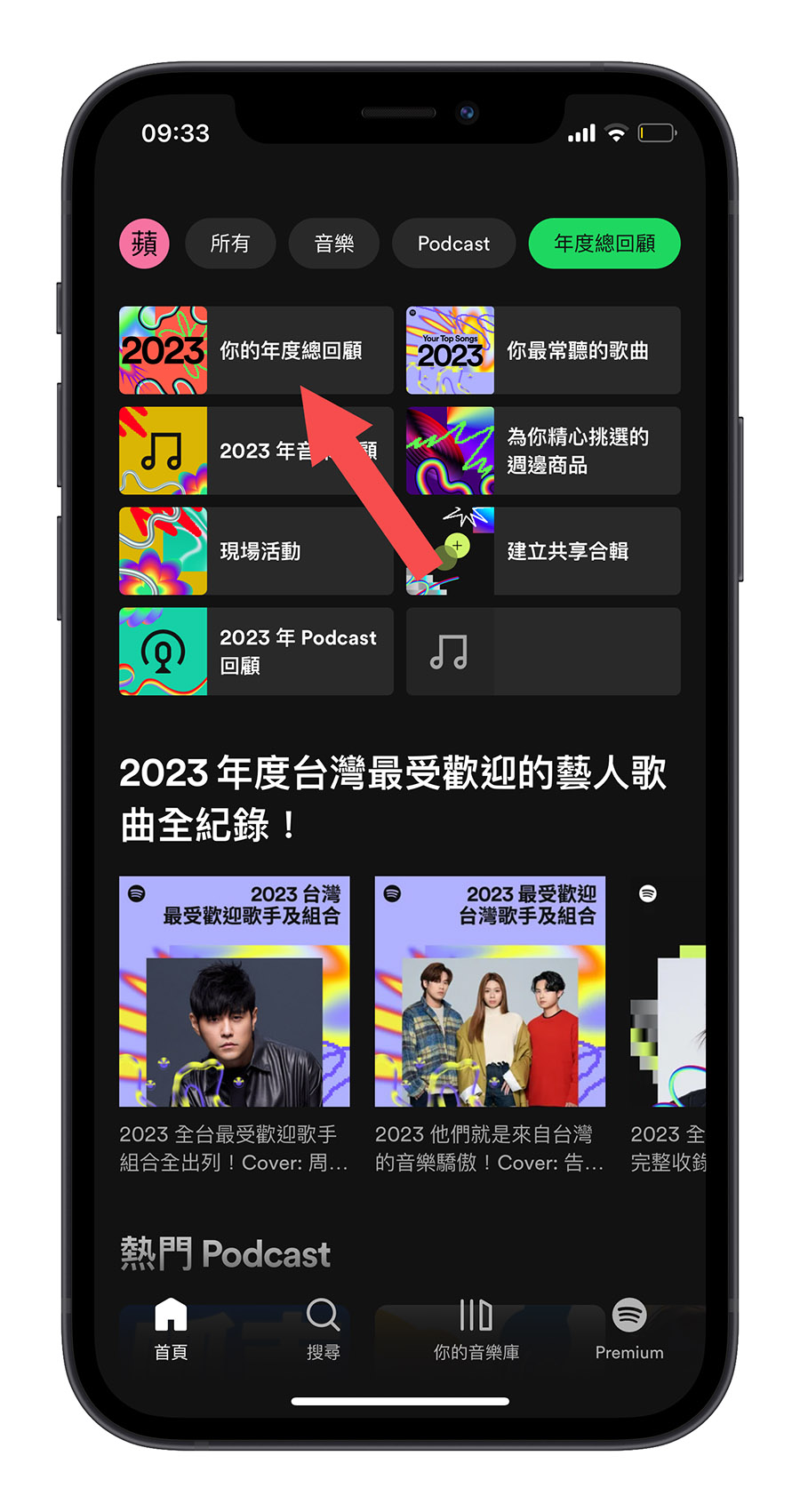 Spotify年度回顾2023