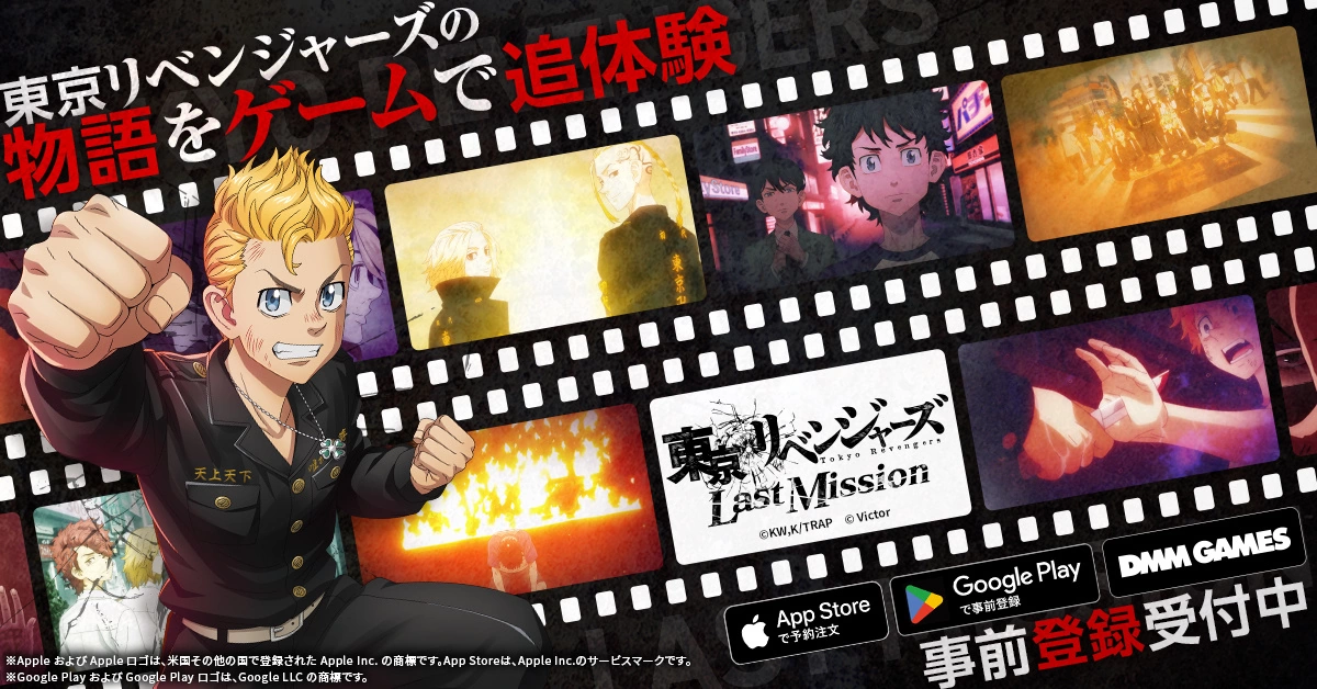《东京卍复仇者Last Mission》2024年2月发售决定！ 手机&PC 版预约开始